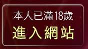 本人已滿18歲，離開百大正妹